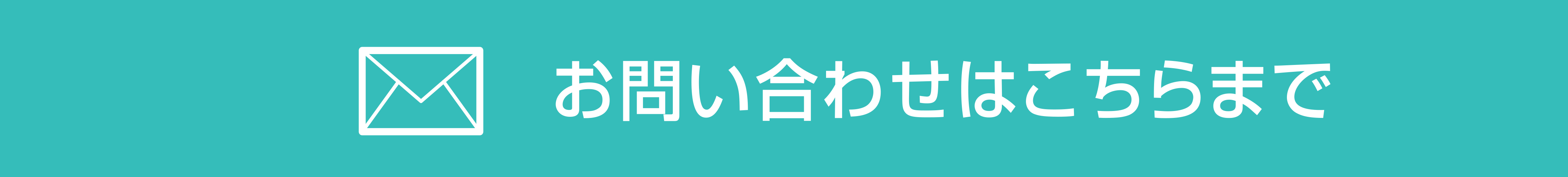 お問い合わせはこちらまで